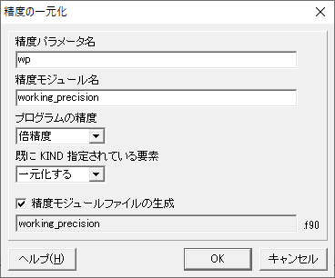 Fortran Builder でプログラムの精度を一元化する